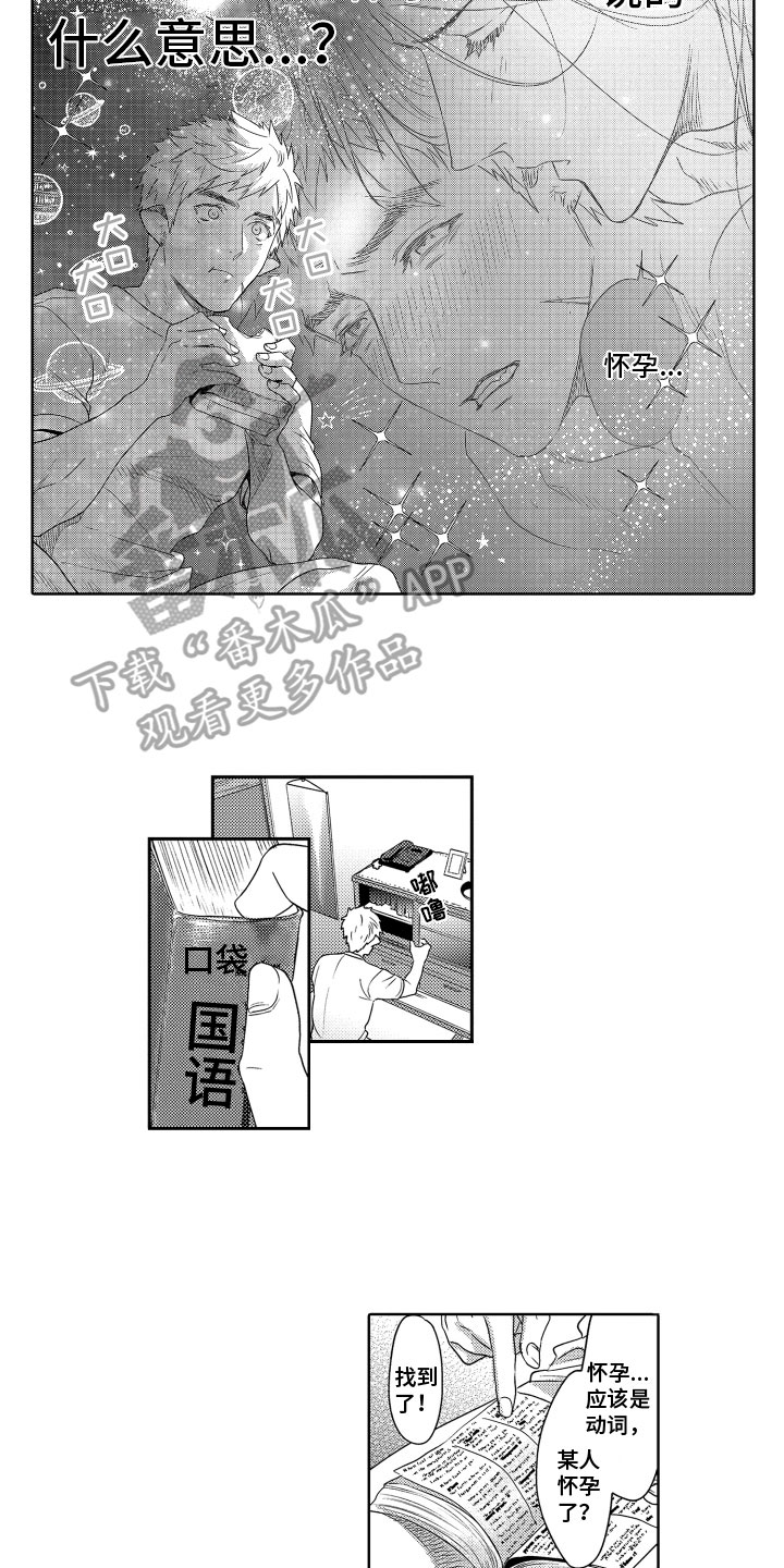 《解压妙语》漫画最新章节第8章：疑惑免费下拉式在线观看章节第【9】张图片