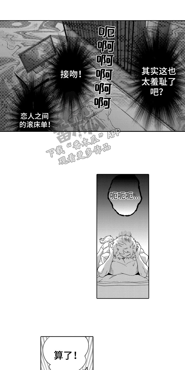 《解压妙语》漫画最新章节第8章：疑惑免费下拉式在线观看章节第【12】张图片