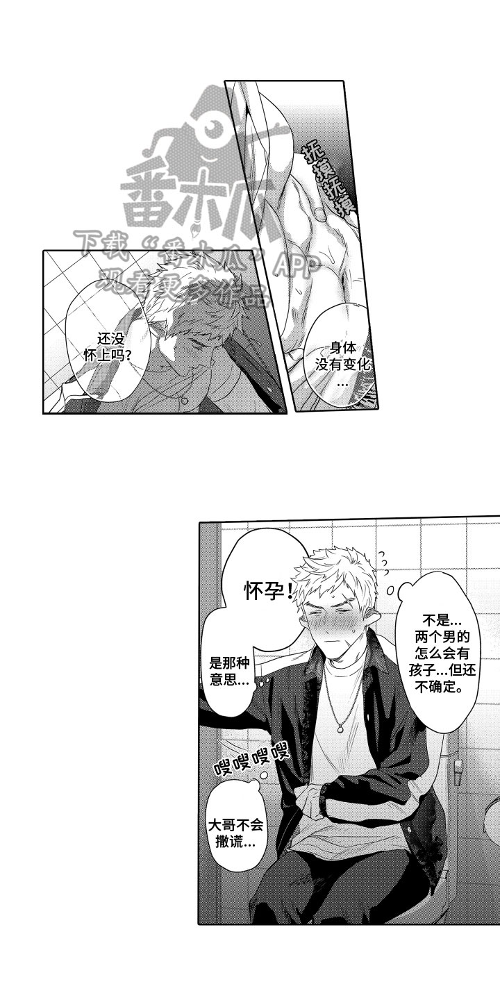 《解压妙语》漫画最新章节第8章：疑惑免费下拉式在线观看章节第【3】张图片