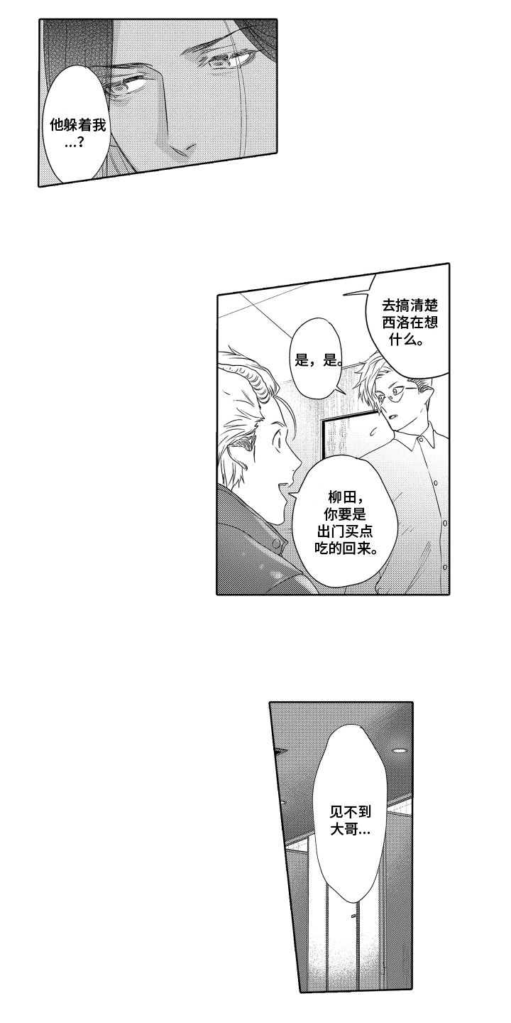 《解压妙语》漫画最新章节第8章：疑惑免费下拉式在线观看章节第【4】张图片