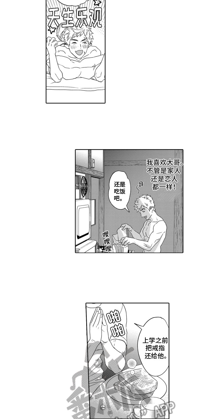 《解压妙语》漫画最新章节第8章：疑惑免费下拉式在线观看章节第【11】张图片