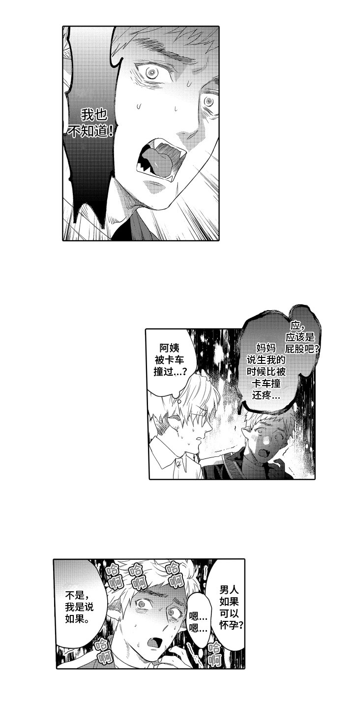 《解压妙语》漫画最新章节第9章：苦恼免费下拉式在线观看章节第【6】张图片