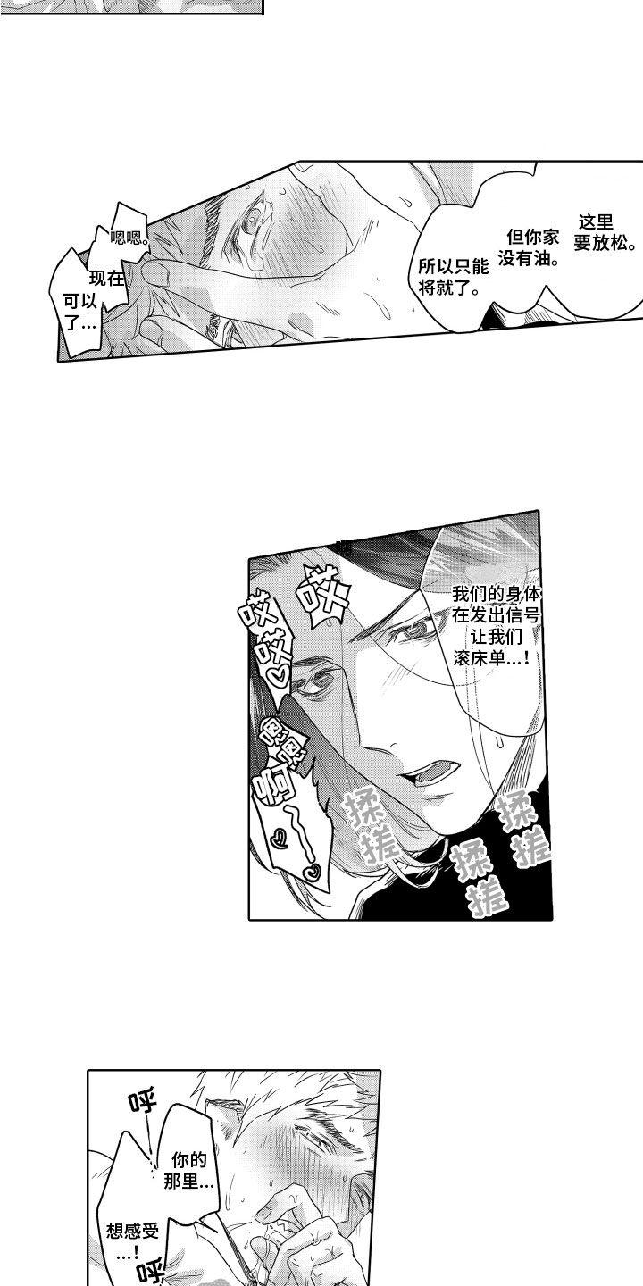 《解压妙语》漫画最新章节第10章：感动免费下拉式在线观看章节第【4】张图片