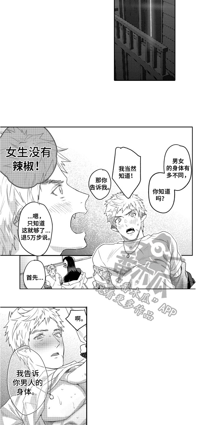 《解压妙语》漫画最新章节第10章：感动免费下拉式在线观看章节第【5】张图片