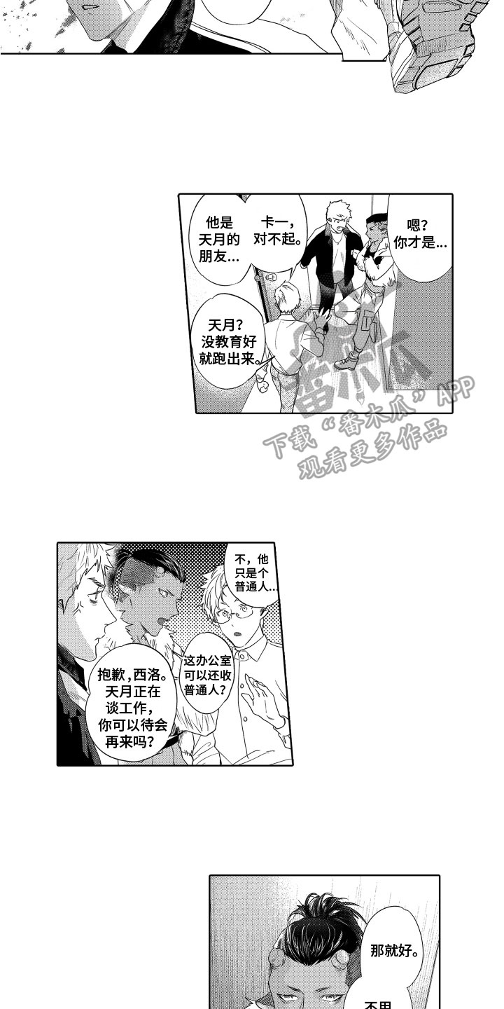 《解压妙语》漫画最新章节第11章：陌生人免费下拉式在线观看章节第【6】张图片