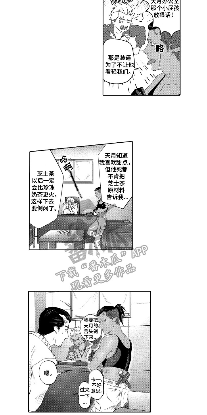 《解压妙语》漫画最新章节第13章：闯入免费下拉式在线观看章节第【4】张图片