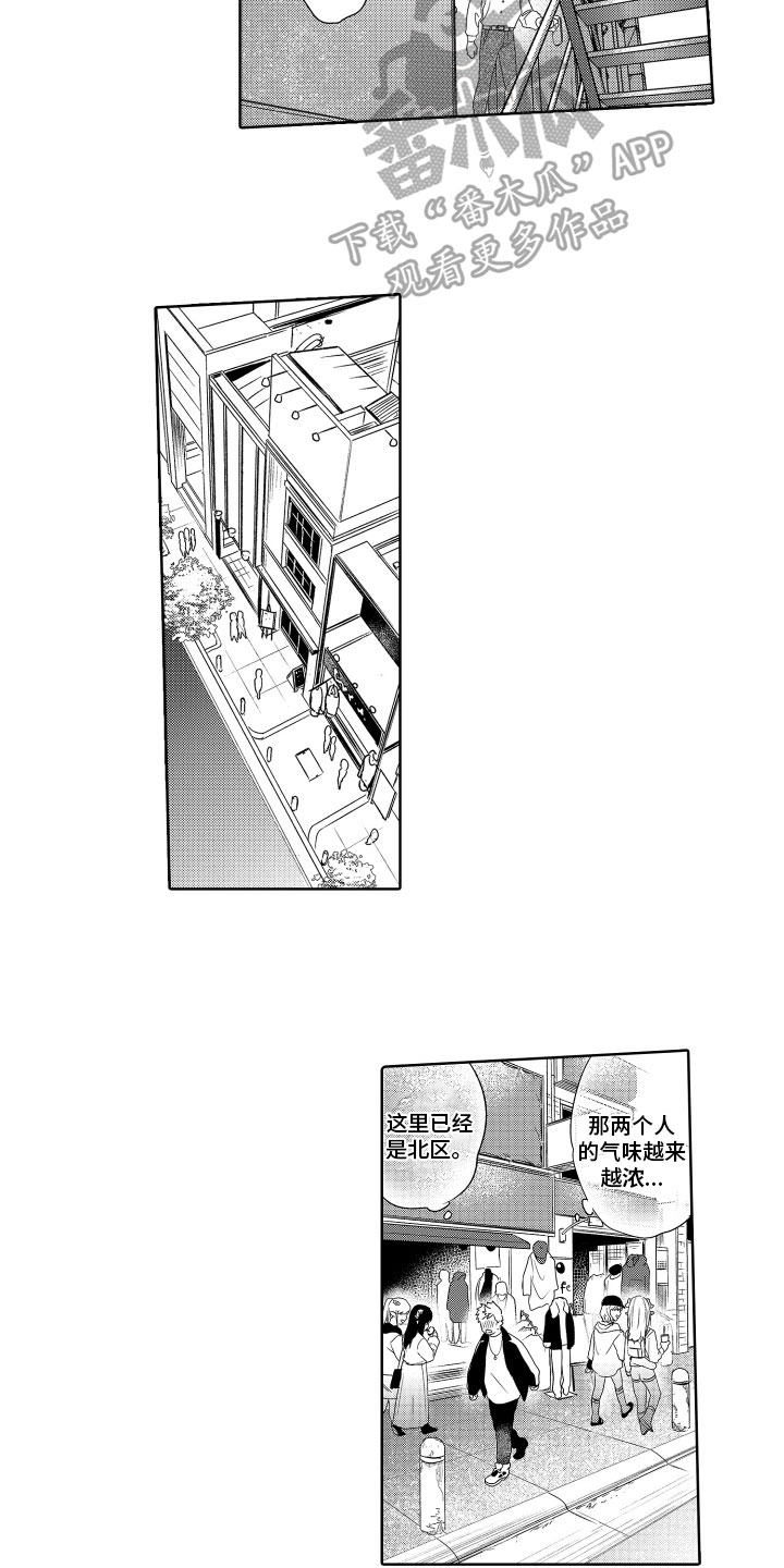 《解压妙语》漫画最新章节第13章：闯入免费下拉式在线观看章节第【11】张图片