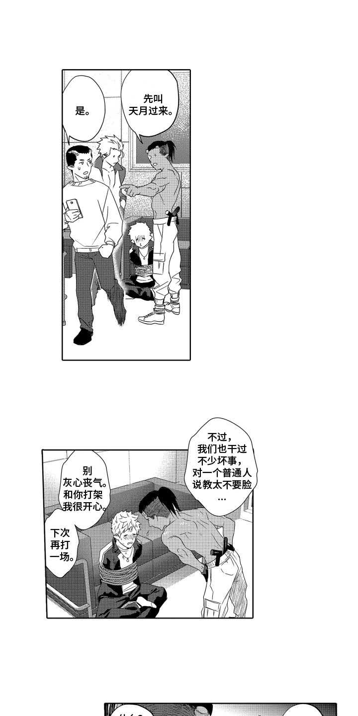 《解压妙语》漫画最新章节第15章：目的免费下拉式在线观看章节第【7】张图片