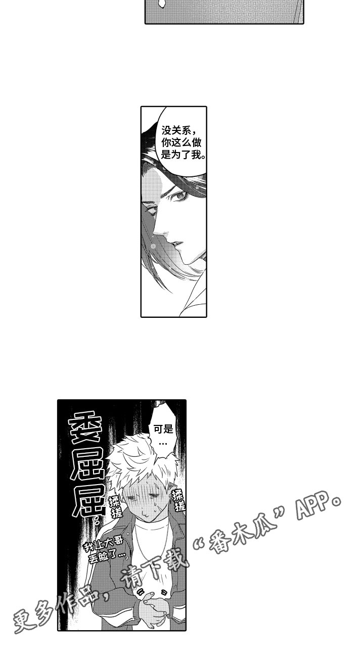 《解压妙语》漫画最新章节第15章：目的免费下拉式在线观看章节第【1】张图片