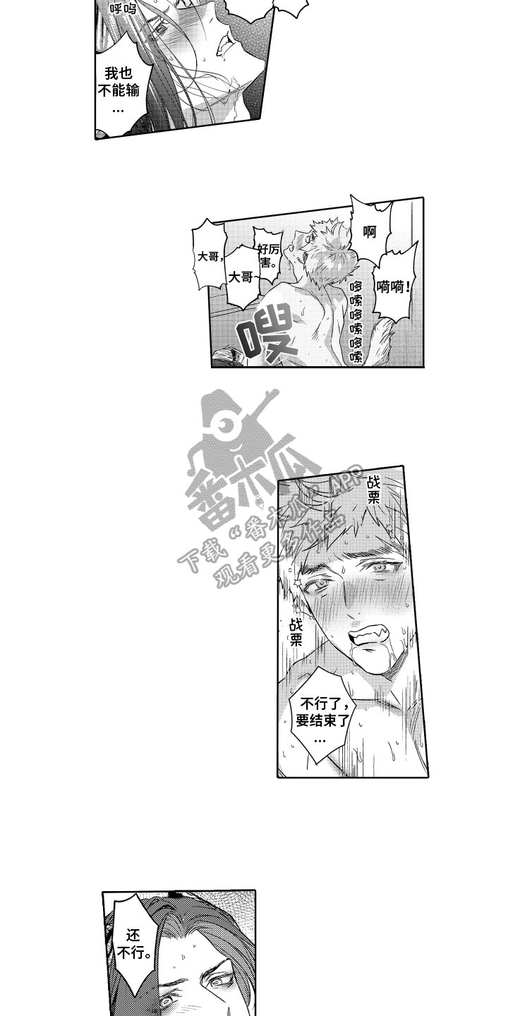 《解压妙语》漫画最新章节第16章：包容免费下拉式在线观看章节第【4】张图片