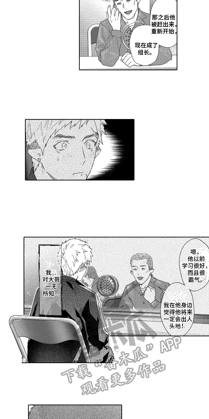 《解压妙语》漫画最新章节第17章：探监免费下拉式在线观看章节第【7】张图片