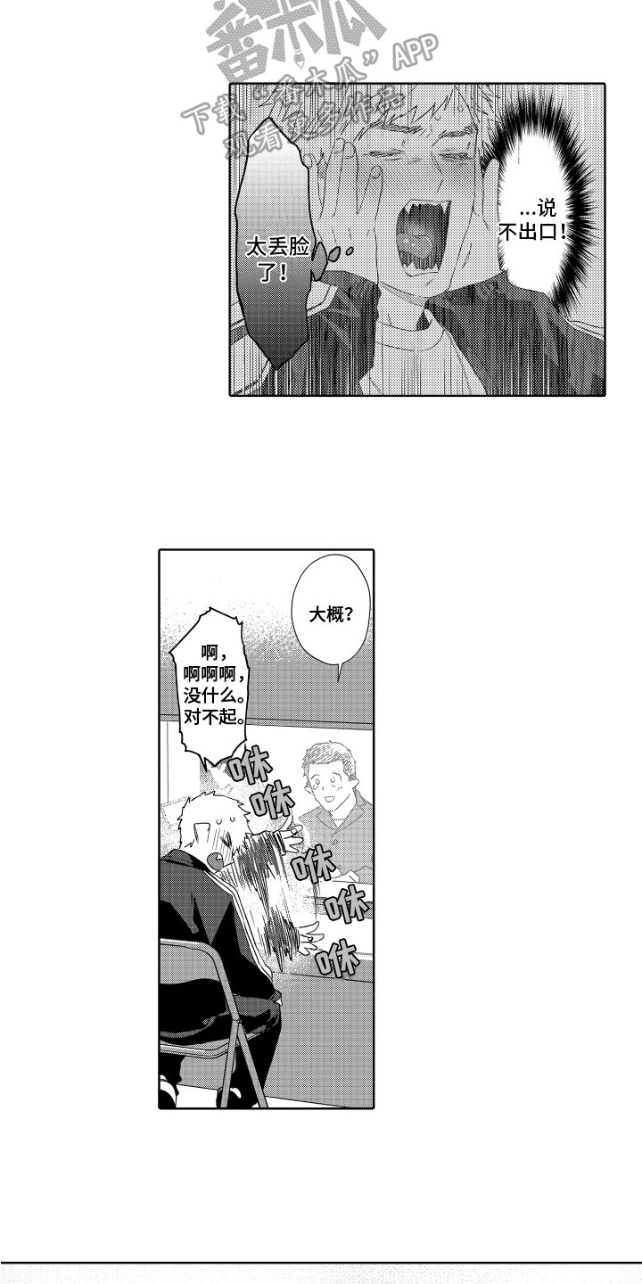 《解压妙语》漫画最新章节第17章：探监免费下拉式在线观看章节第【5】张图片