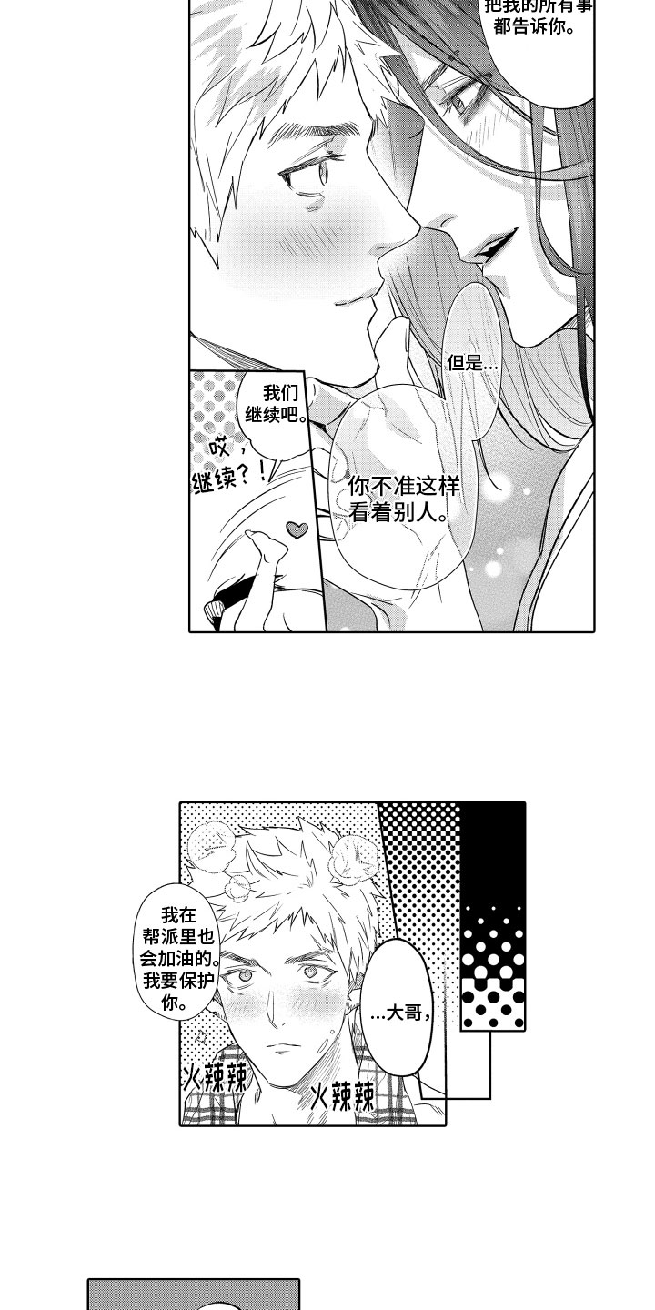 《解压妙语》漫画最新章节第20章：保护【完结】免费下拉式在线观看章节第【3】张图片