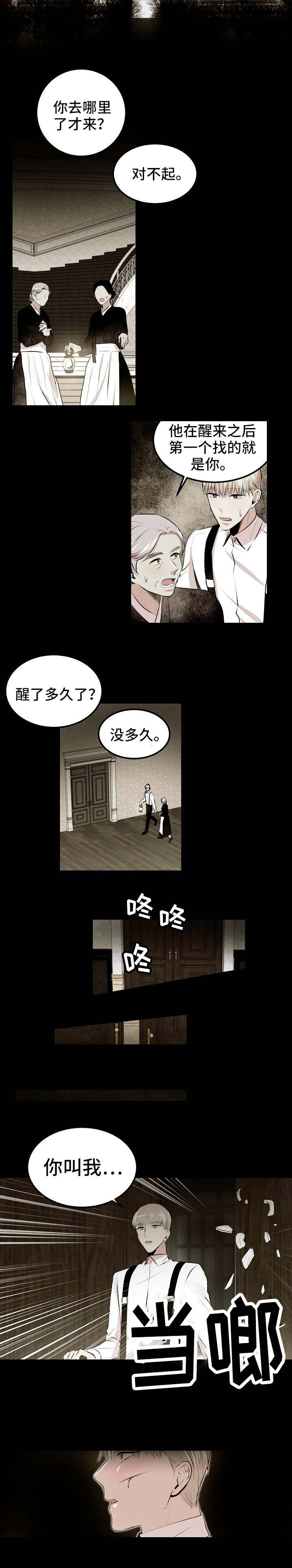 《忘忧蜡烛》漫画最新章节第1章：闹觉的少爷免费下拉式在线观看章节第【1】张图片