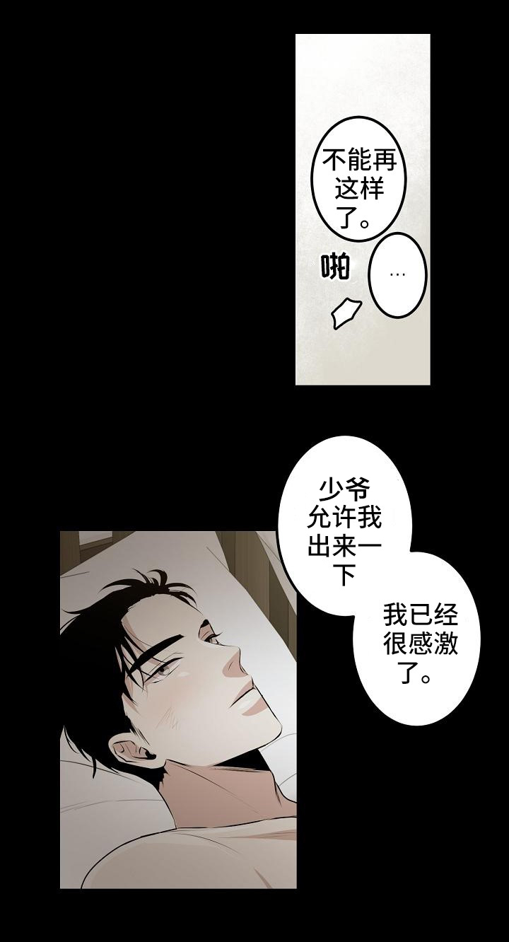 《忘忧蜡烛》漫画最新章节第1章：闹觉的少爷免费下拉式在线观看章节第【4】张图片