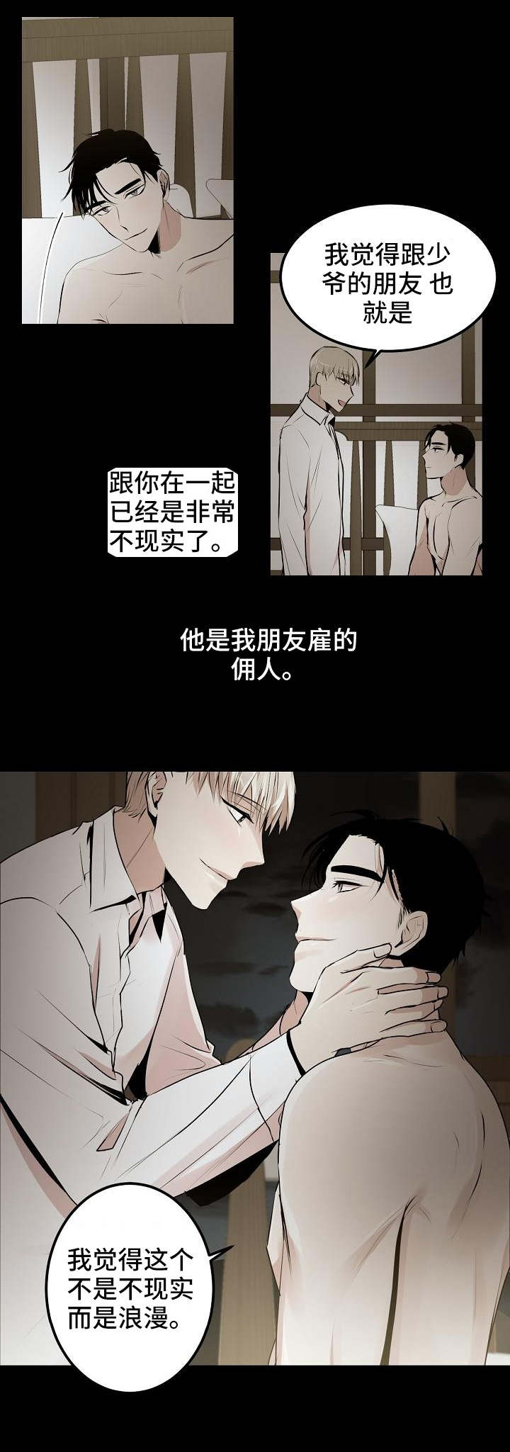 《忘忧蜡烛》漫画最新章节第1章：闹觉的少爷免费下拉式在线观看章节第【3】张图片