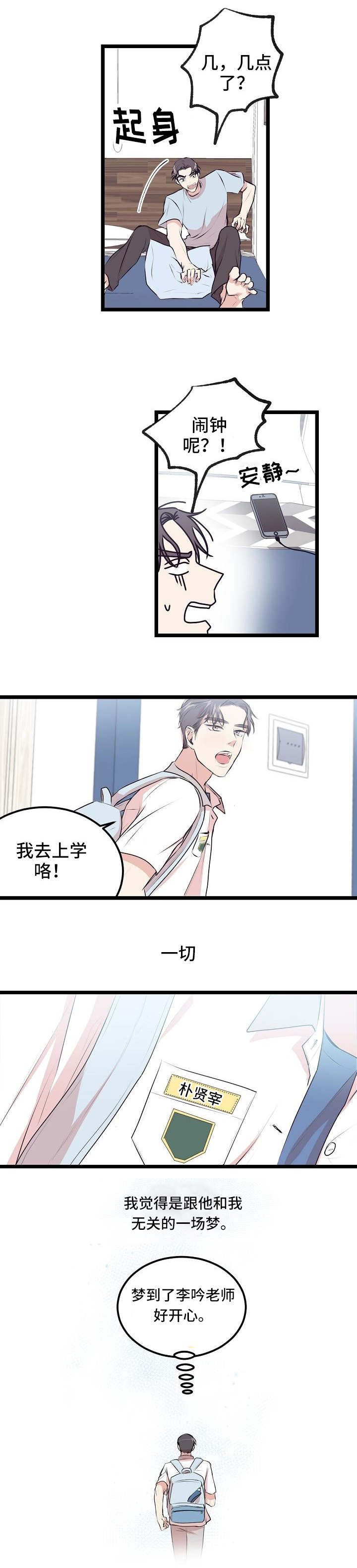 《忘忧蜡烛》漫画最新章节第2章：出去鬼混免费下拉式在线观看章节第【1】张图片