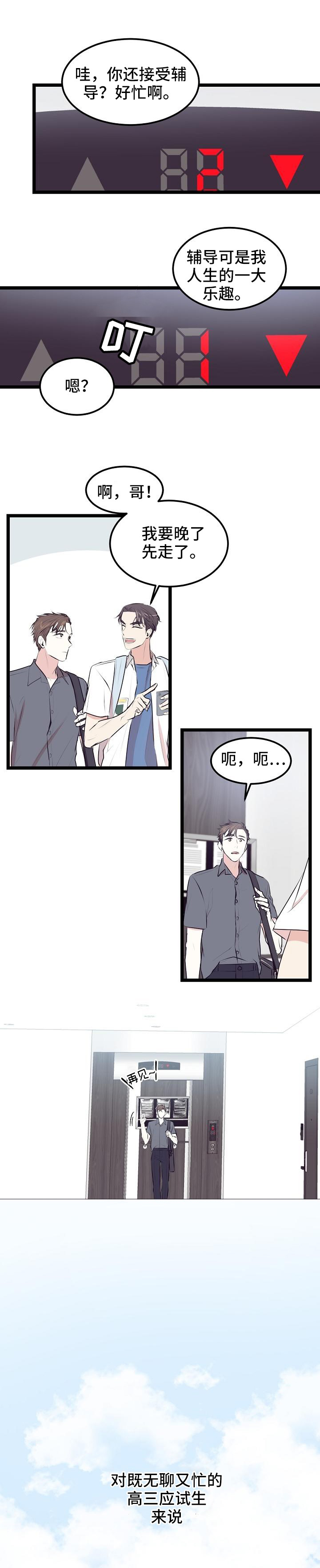 《忘忧蜡烛》漫画最新章节第3章：辅导老师免费下拉式在线观看章节第【2】张图片