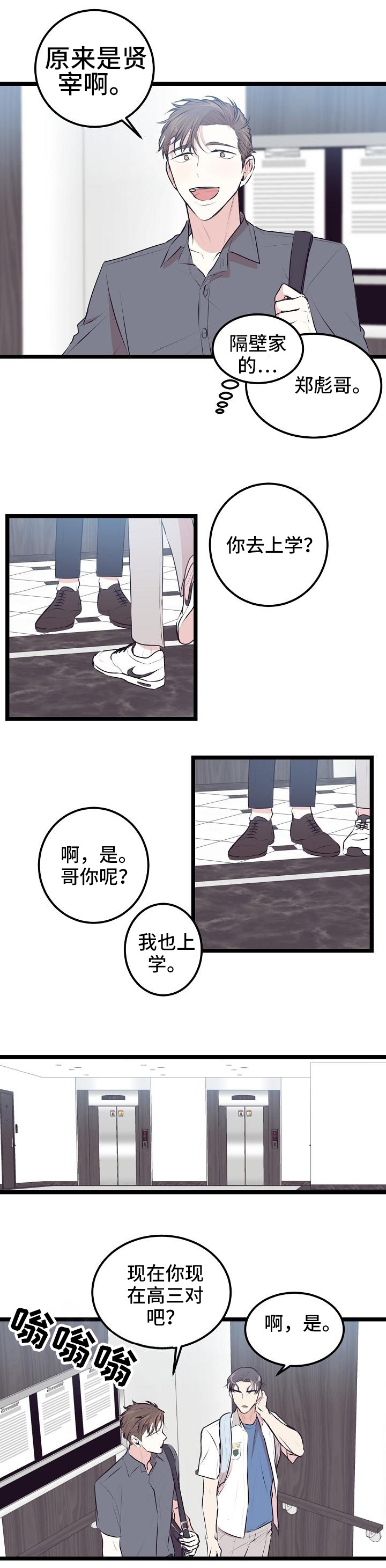 《忘忧蜡烛》漫画最新章节第3章：辅导老师免费下拉式在线观看章节第【5】张图片