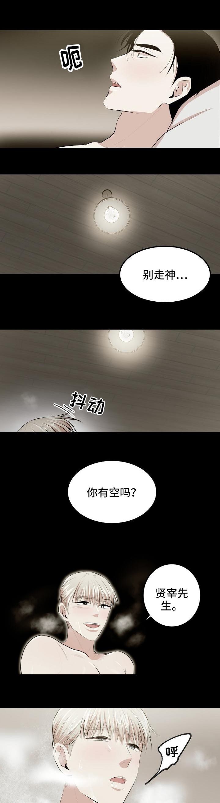 《忘忧蜡烛》漫画最新章节第5章：蜡烛免费下拉式在线观看章节第【3】张图片