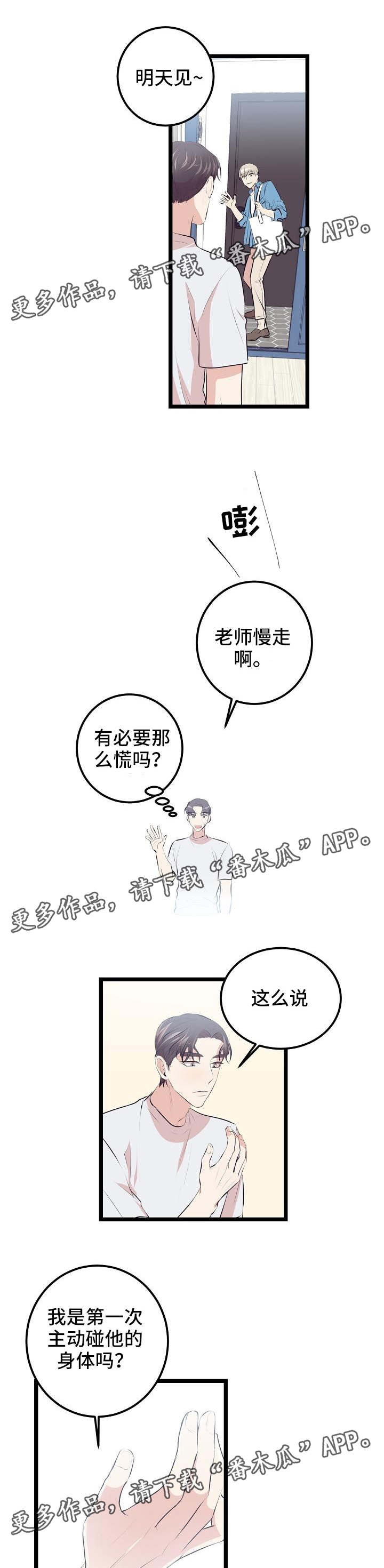 《忘忧蜡烛》漫画最新章节第6章：很敏感免费下拉式在线观看章节第【3】张图片