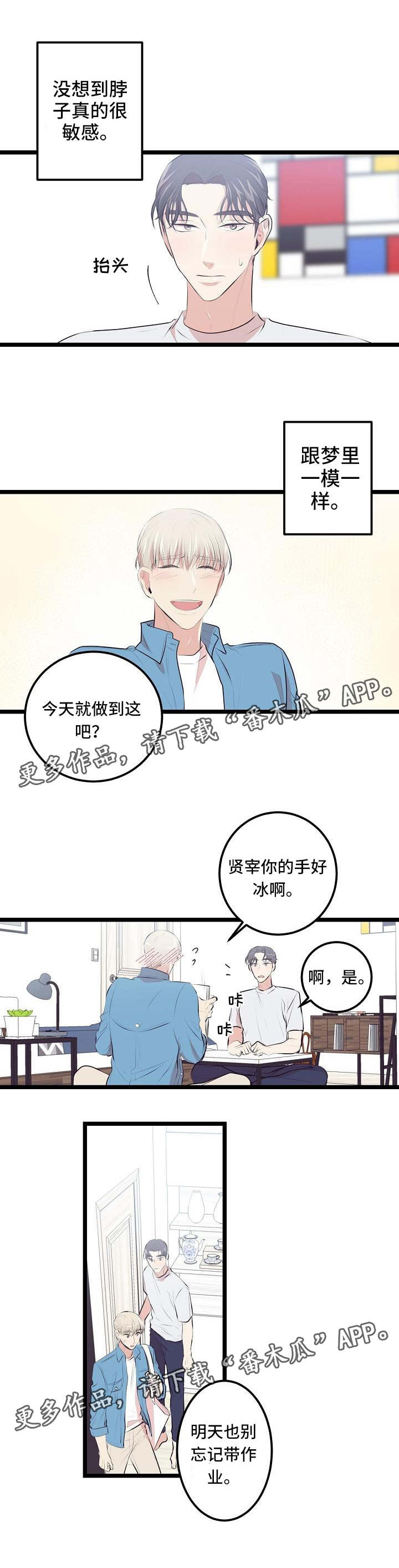 《忘忧蜡烛》漫画最新章节第6章：很敏感免费下拉式在线观看章节第【4】张图片