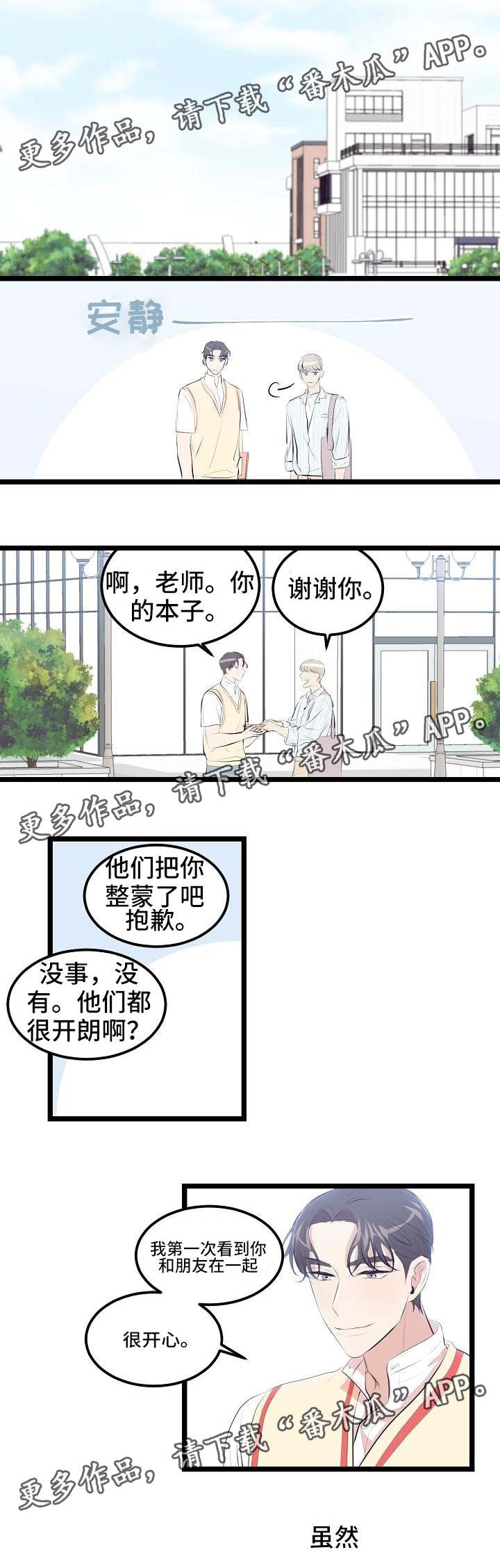 《忘忧蜡烛》漫画最新章节第8章：送笔记免费下拉式在线观看章节第【4】张图片