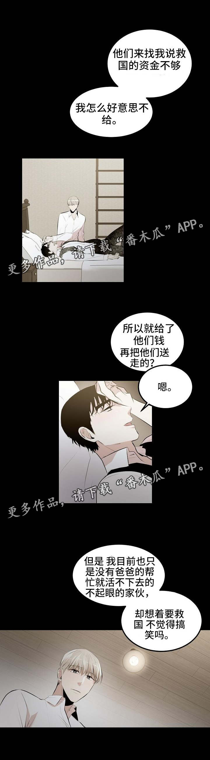 《忘忧蜡烛》漫画最新章节第9章：看我的眼神免费下拉式在线观看章节第【4】张图片