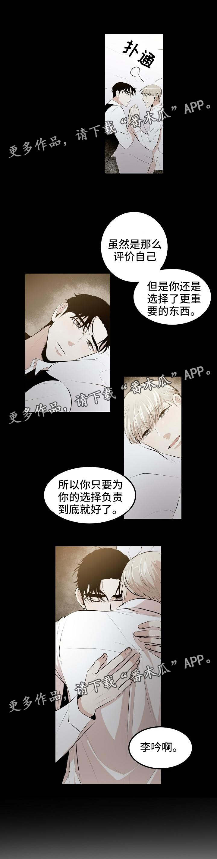 《忘忧蜡烛》漫画最新章节第9章：看我的眼神免费下拉式在线观看章节第【3】张图片