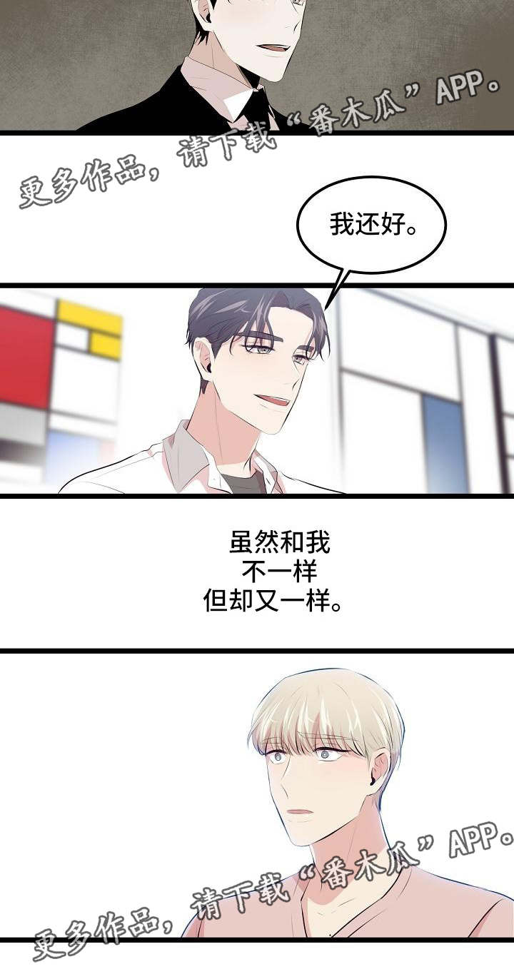 《忘忧蜡烛》漫画最新章节第9章：看我的眼神免费下拉式在线观看章节第【1】张图片