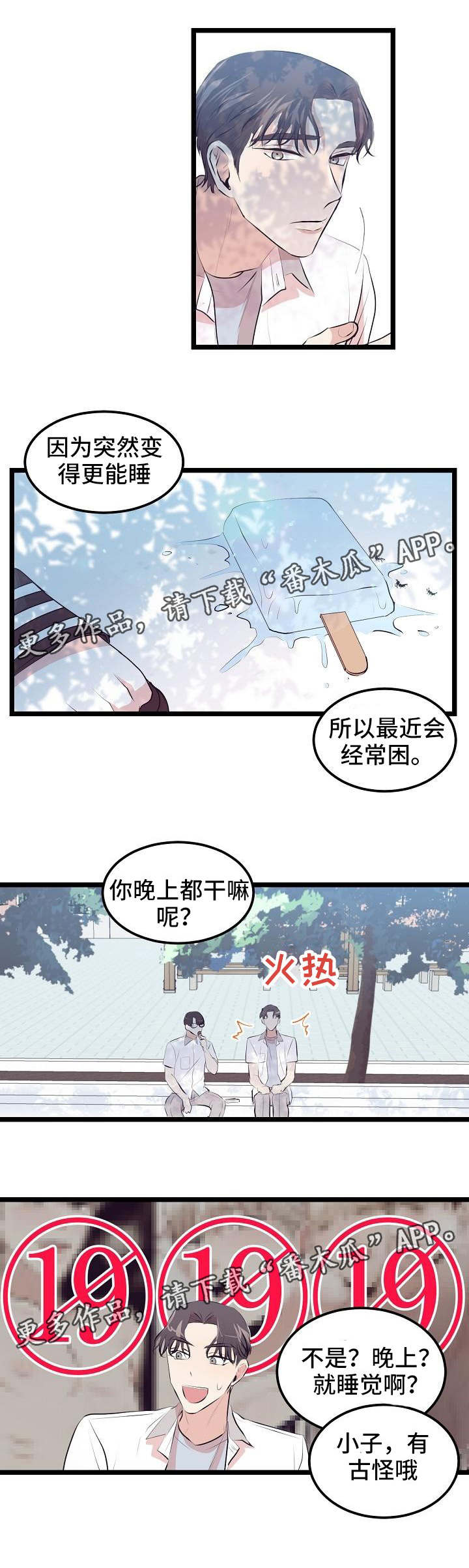 《忘忧蜡烛》漫画最新章节第10章：老是犯困免费下拉式在线观看章节第【3】张图片