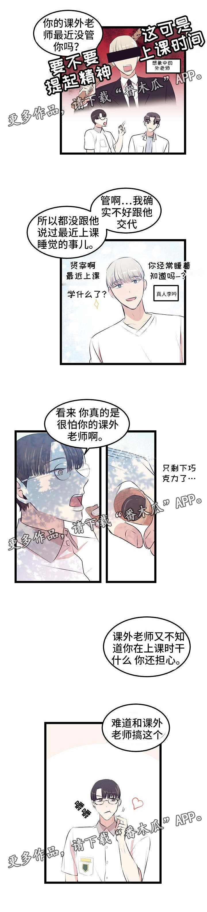 《忘忧蜡烛》漫画最新章节第10章：老是犯困免费下拉式在线观看章节第【2】张图片