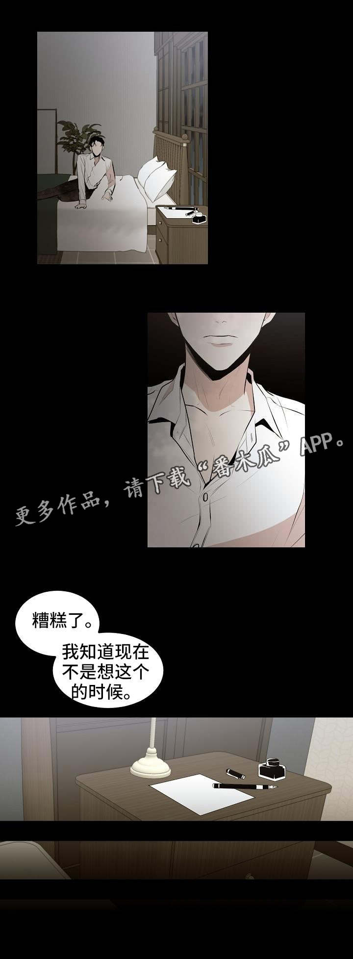 《忘忧蜡烛》漫画最新章节第11章：没有你怎么办免费下拉式在线观看章节第【1】张图片