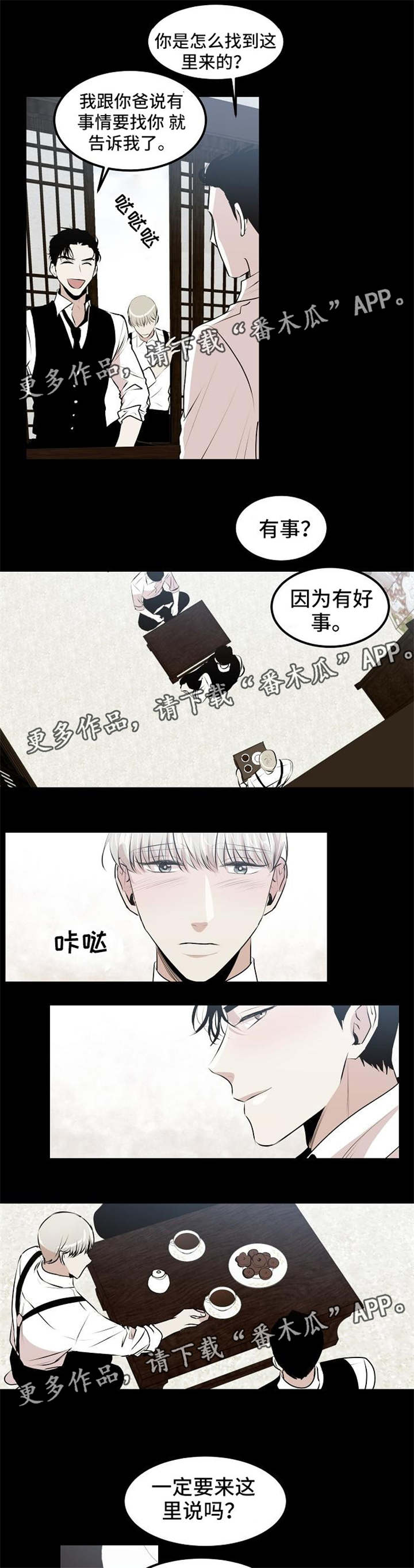 《忘忧蜡烛》漫画最新章节第12章：有好事说免费下拉式在线观看章节第【2】张图片