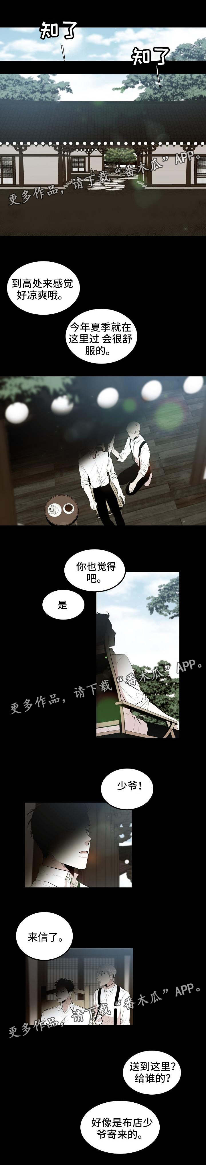 《忘忧蜡烛》漫画最新章节第12章：有好事说免费下拉式在线观看章节第【6】张图片