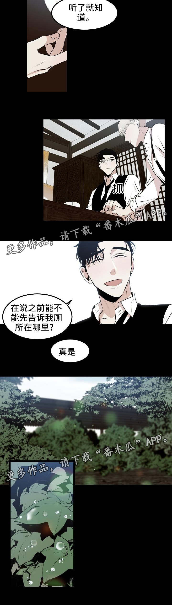 《忘忧蜡烛》漫画最新章节第12章：有好事说免费下拉式在线观看章节第【1】张图片