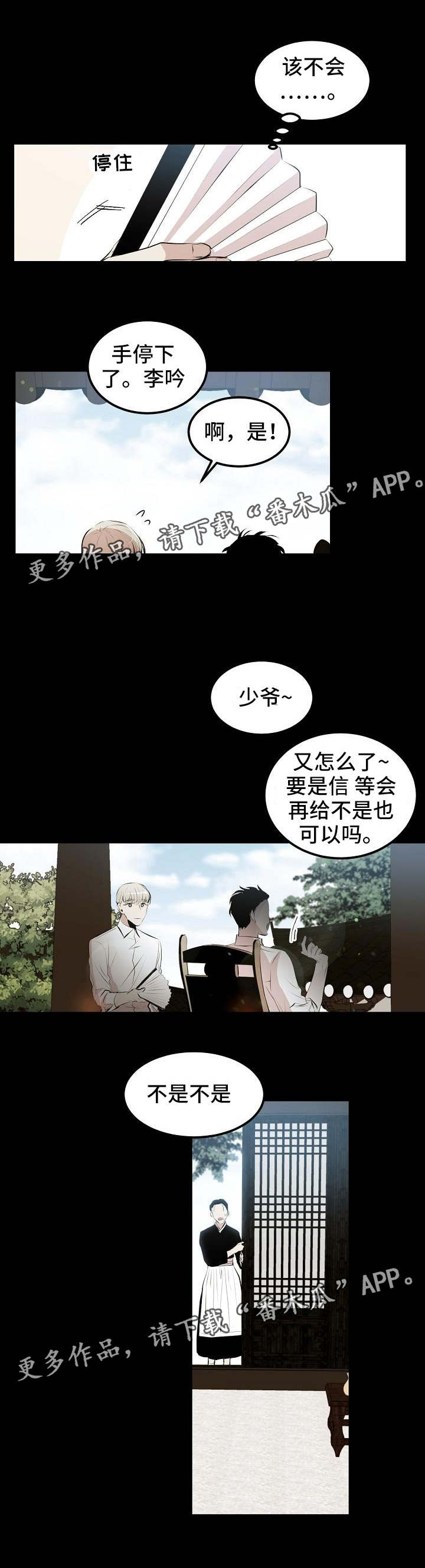 《忘忧蜡烛》漫画最新章节第12章：有好事说免费下拉式在线观看章节第【4】张图片