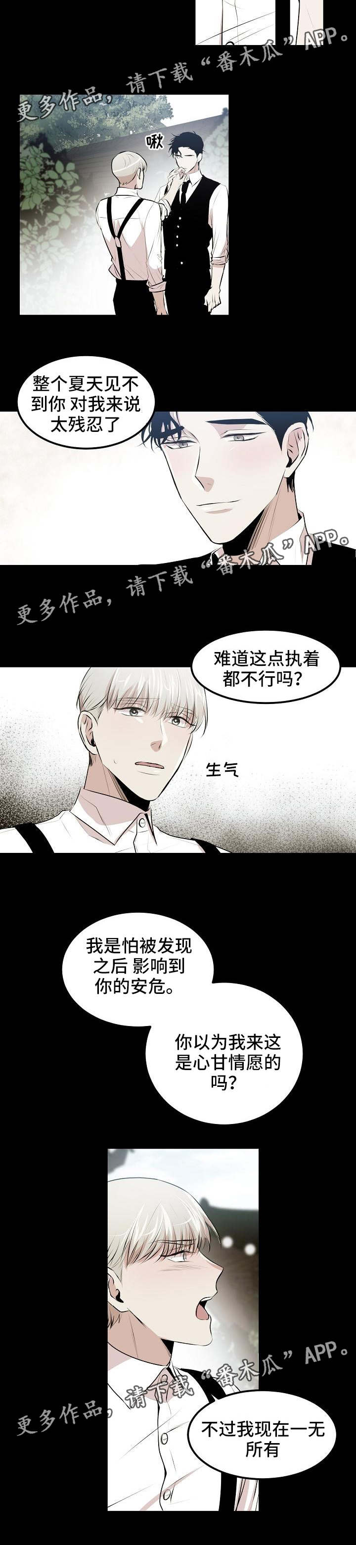 《忘忧蜡烛》漫画最新章节第13章：担心你免费下拉式在线观看章节第【8】张图片