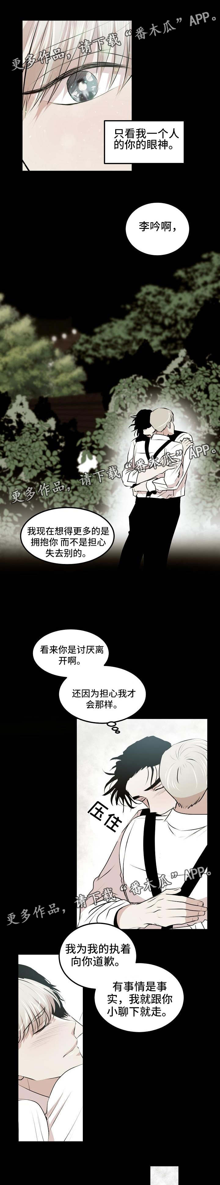 《忘忧蜡烛》漫画最新章节第13章：担心你免费下拉式在线观看章节第【6】张图片