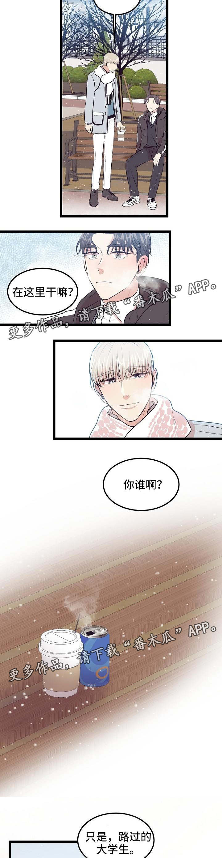 《忘忧蜡烛》漫画最新章节第14章：相遇免费下拉式在线观看章节第【7】张图片