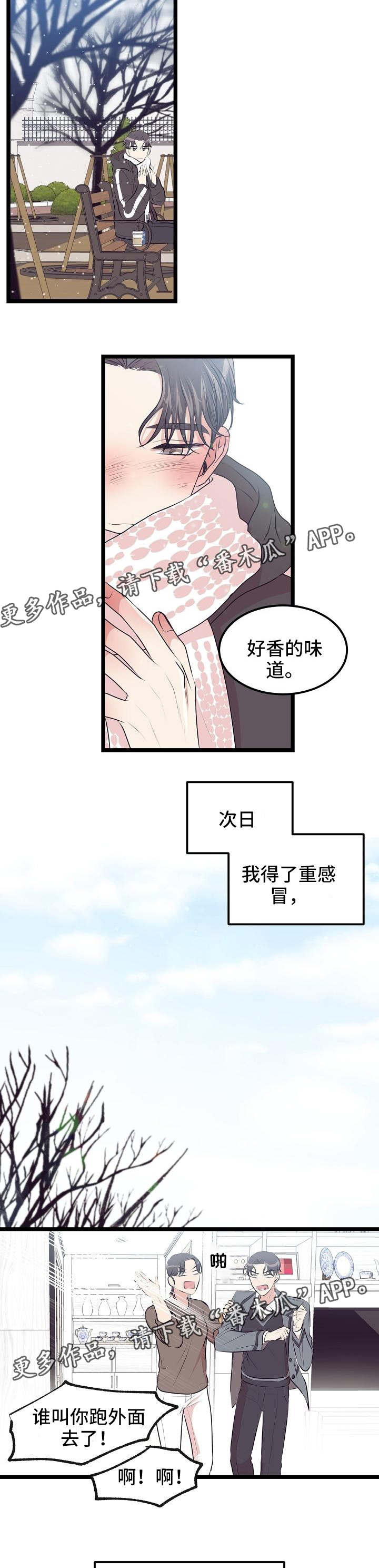 《忘忧蜡烛》漫画最新章节第14章：相遇免费下拉式在线观看章节第【2】张图片