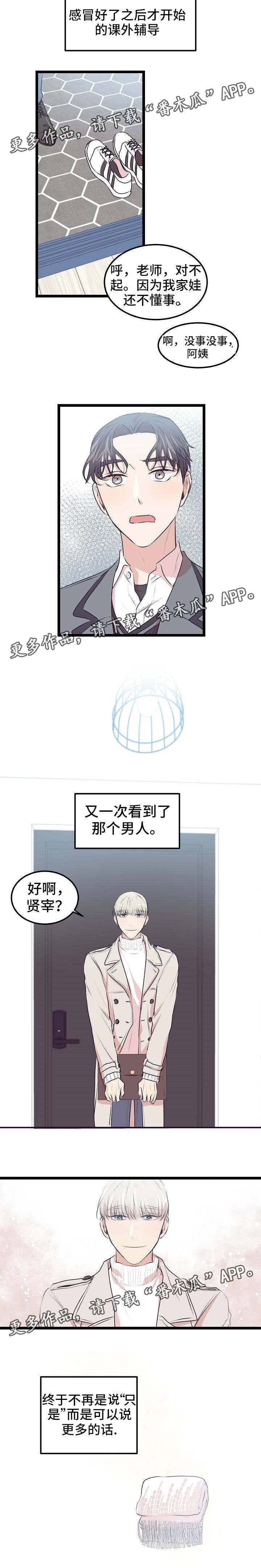 《忘忧蜡烛》漫画最新章节第14章：相遇免费下拉式在线观看章节第【1】张图片