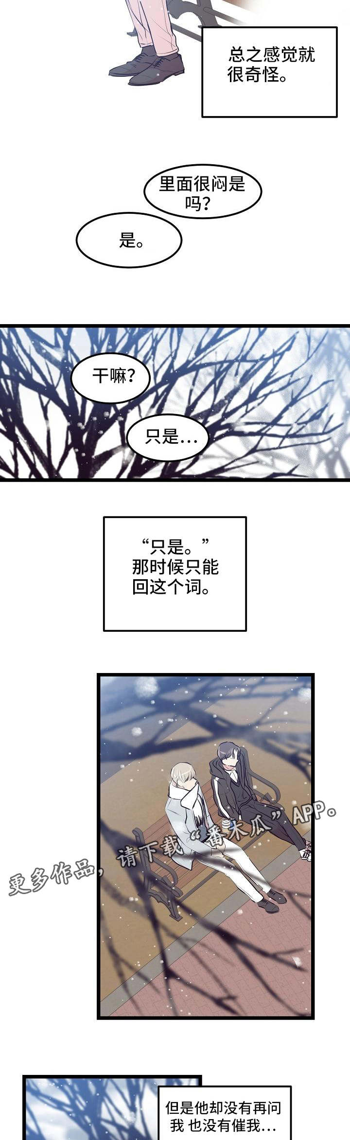 《忘忧蜡烛》漫画最新章节第14章：相遇免费下拉式在线观看章节第【5】张图片