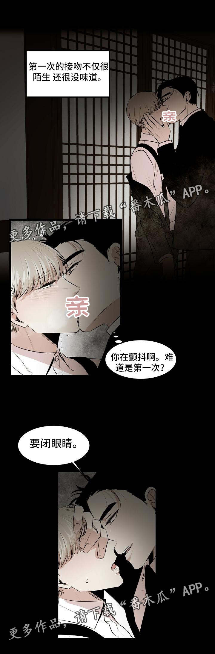 《忘忧蜡烛》漫画最新章节第15章：初识免费下拉式在线观看章节第【4】张图片