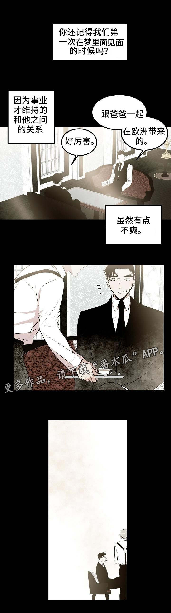 《忘忧蜡烛》漫画最新章节第15章：初识免费下拉式在线观看章节第【10】张图片