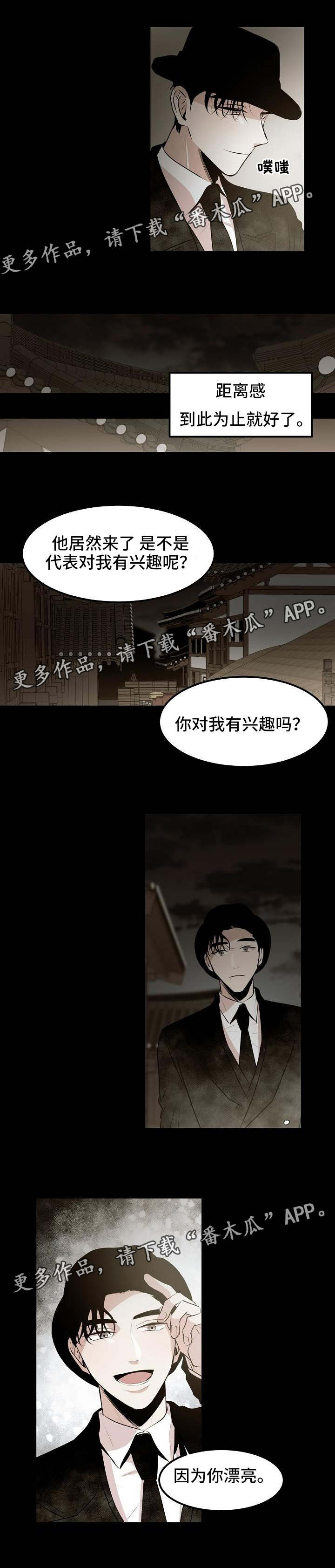 《忘忧蜡烛》漫画最新章节第15章：初识免费下拉式在线观看章节第【6】张图片