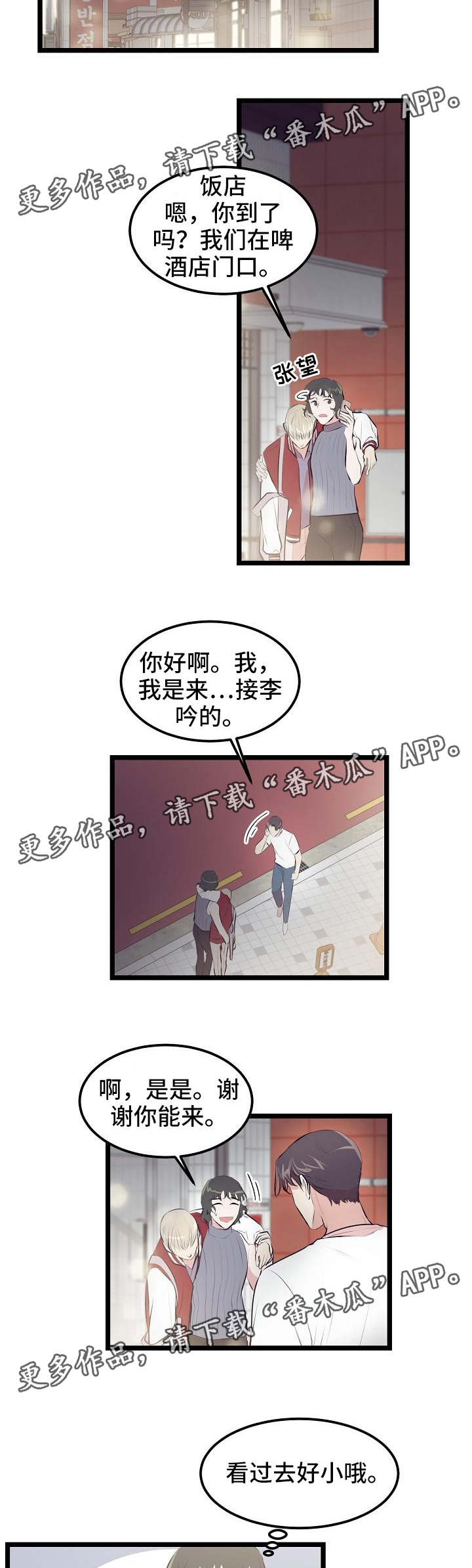 《忘忧蜡烛》漫画最新章节第16章：距离免费下拉式在线观看章节第【7】张图片