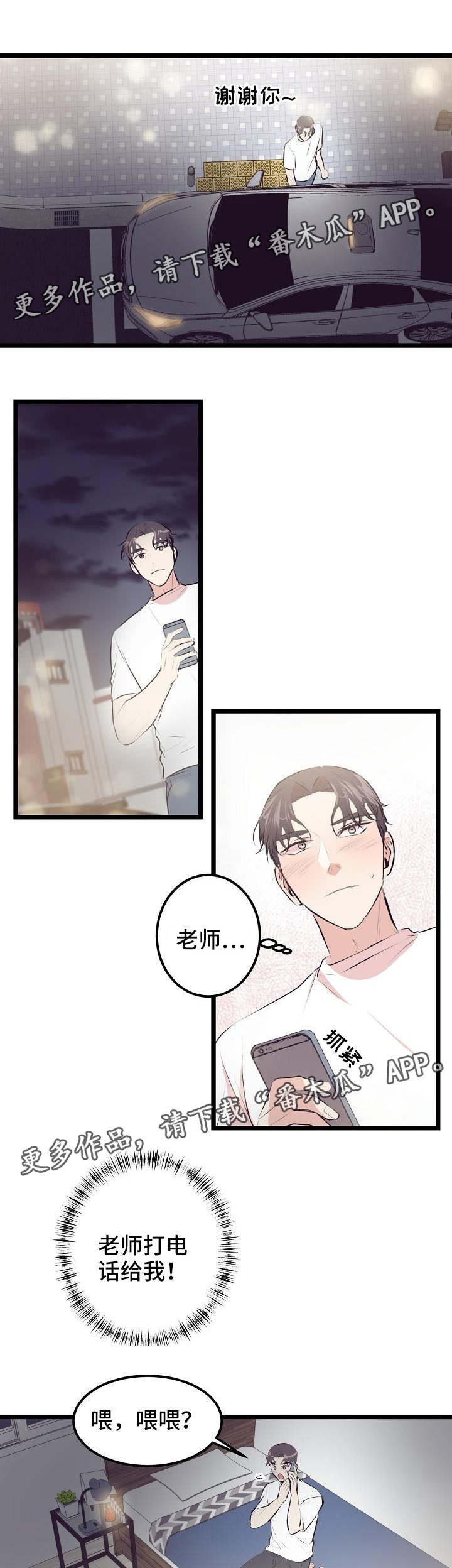 《忘忧蜡烛》漫画最新章节第16章：距离免费下拉式在线观看章节第【9】张图片