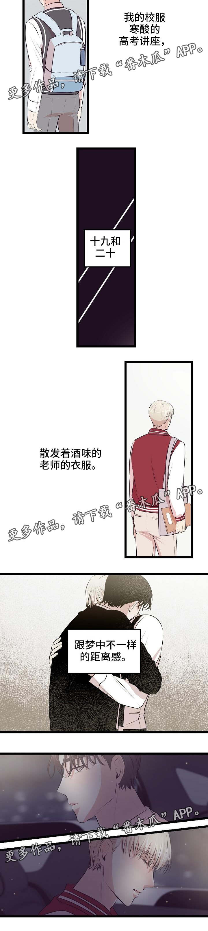 《忘忧蜡烛》漫画最新章节第16章：距离免费下拉式在线观看章节第【3】张图片