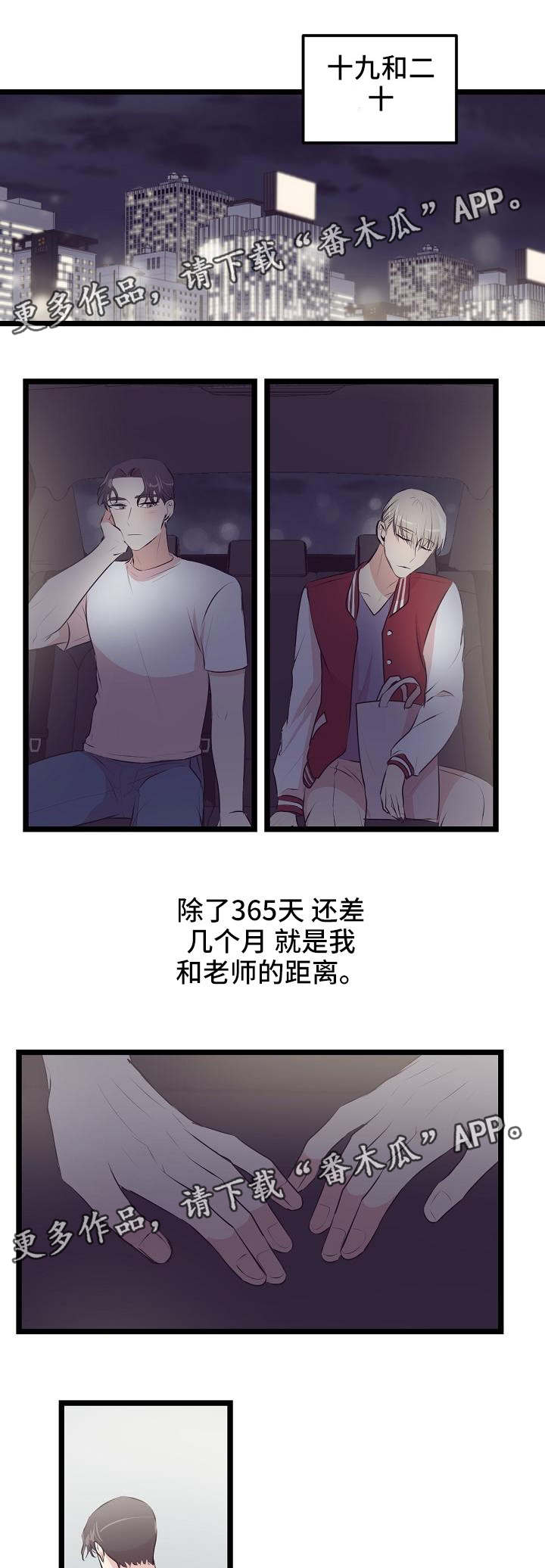 《忘忧蜡烛》漫画最新章节第16章：距离免费下拉式在线观看章节第【4】张图片